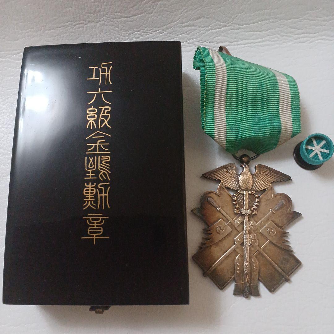 勲章　功六級金鶏勲章　旧日本軍