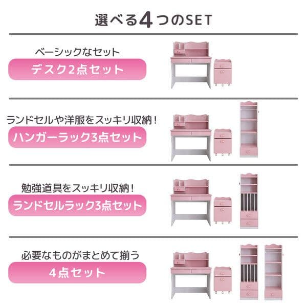リボンキッズデスクシリーズ 4点セット組立品