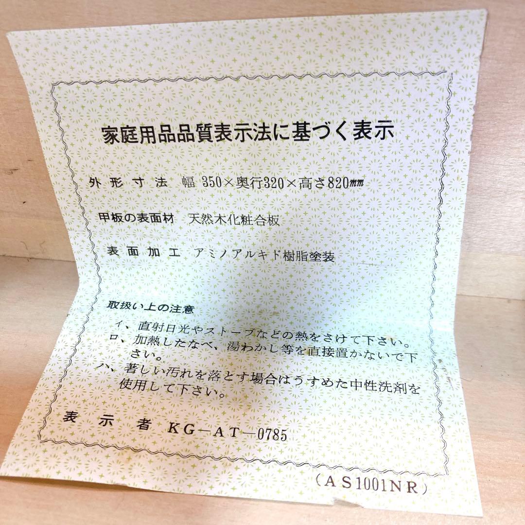 カリモク　電話台 棚 サイドラック チェスト 昭和レトロ コロニアル