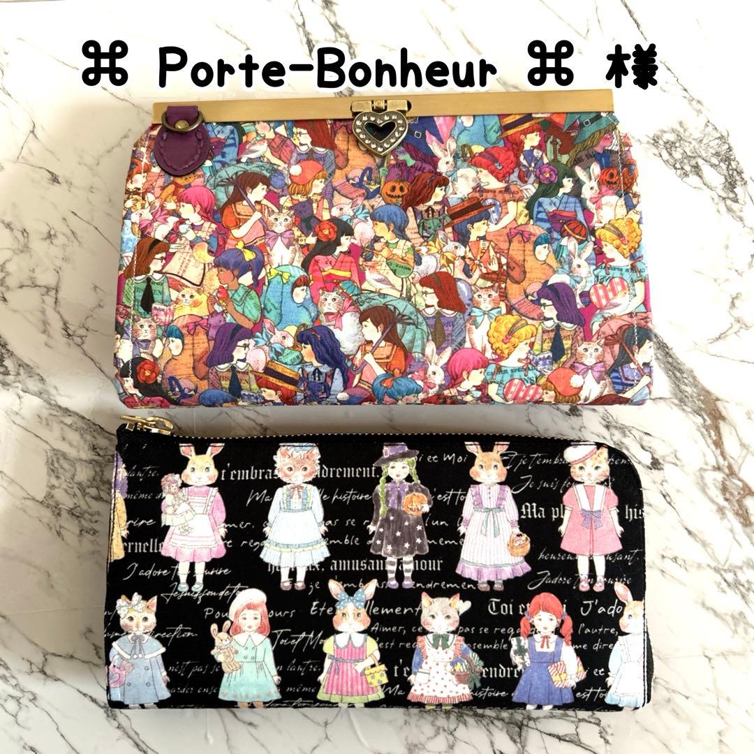 ⌘ Porte-Bonheur ⌘ページ