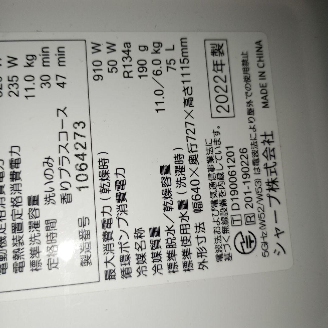 SHARP ドラム式洗濯機 ES-W114-SL 2022年製 付属品あり