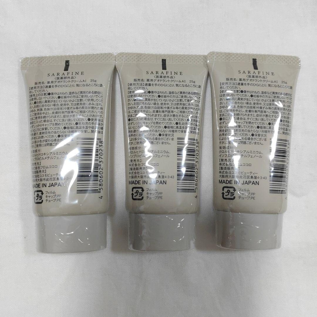 SARAFINE 薬用デオドラントクリーム 25g 3個セット 新品 未使用