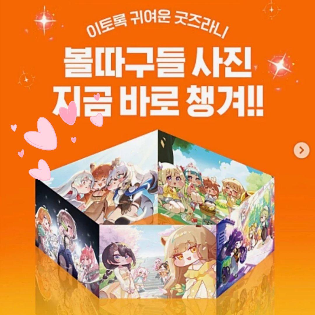 トリッカル emart24 コラボ フォト ブロマイド　 正規品 もちほっぺ