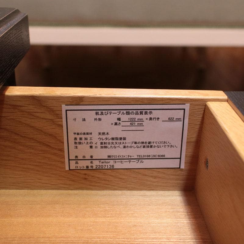 引出付コーヒーテーブル ローテーブル テーラー Tailor 699-855