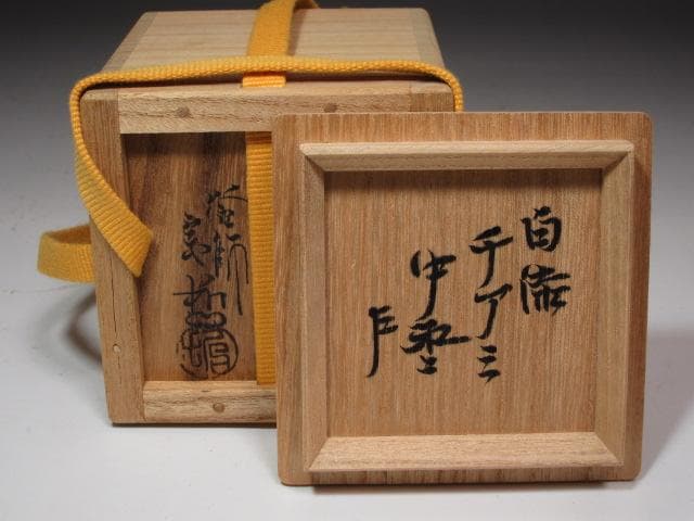 ☆　中村宗哲　白漆干し網蒔絵中棗　表千家十三代即中斎の花押がございます☆y546