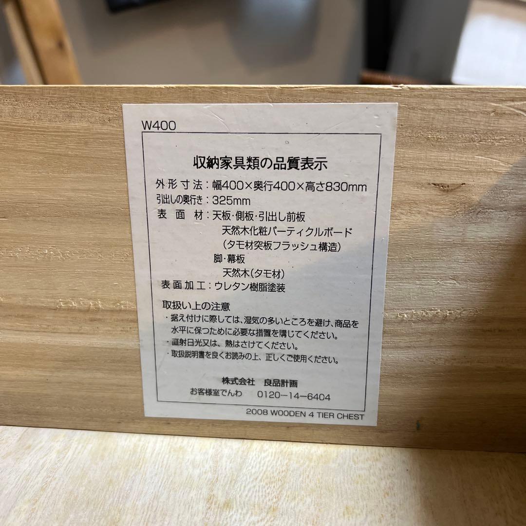 廃盤　無印良品　MUJI　チェスト　 オーク材　木製　4段　引き出し収納　北欧