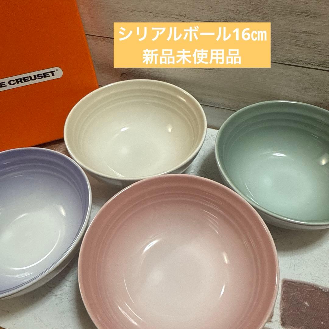 LECREUSET ルクルーゼ シリアルボール16㎝ グラデーション