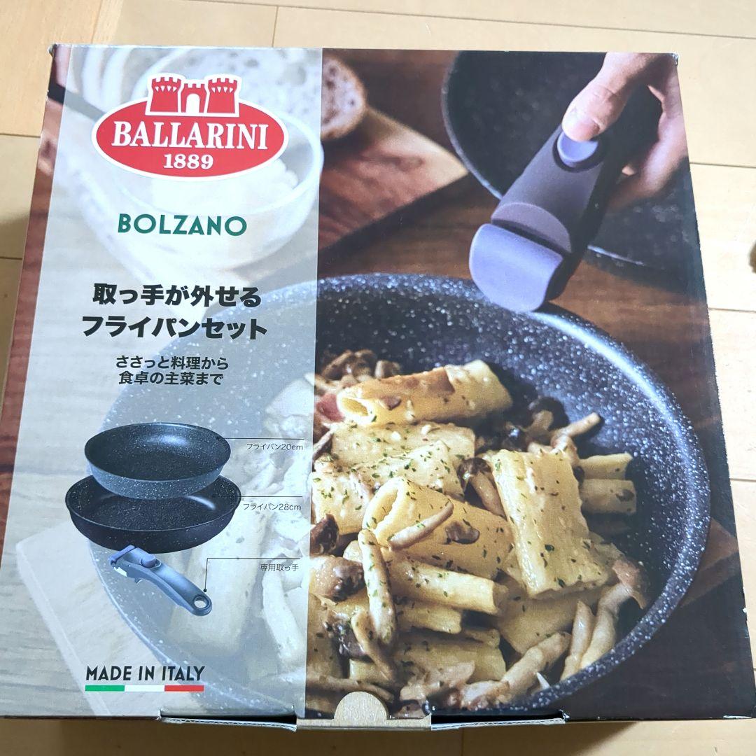 新品未開封BALLARINI BOLZANO フライパン20、28cmセット