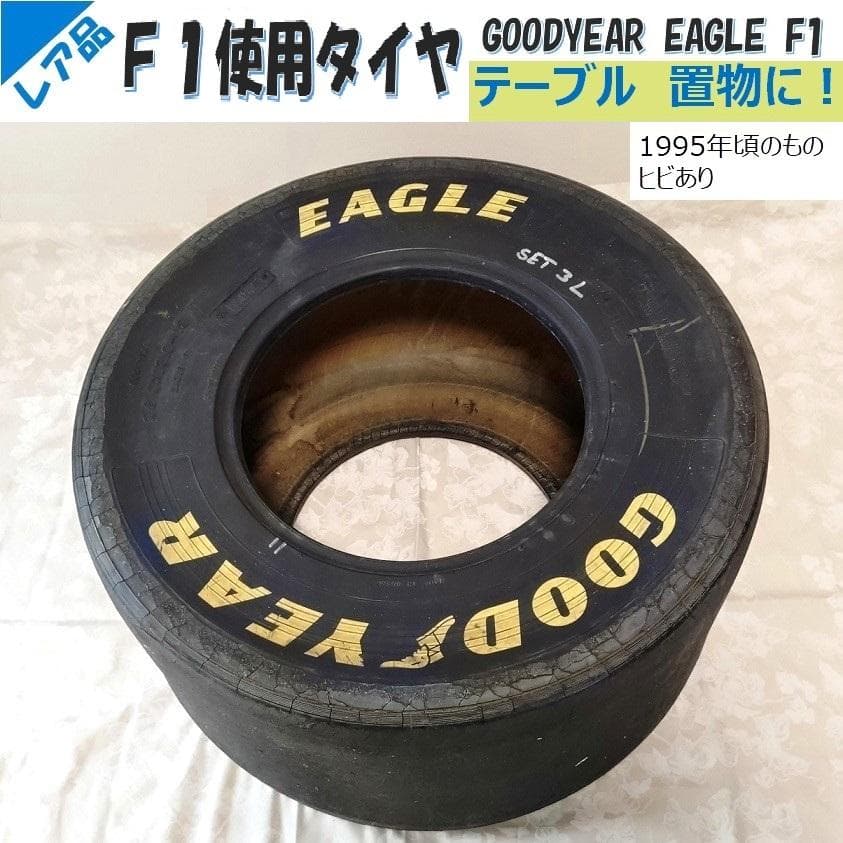 Ｆ１使用タイヤ　GOODYEAR EAGLE F1　テーブル　置物　希少品