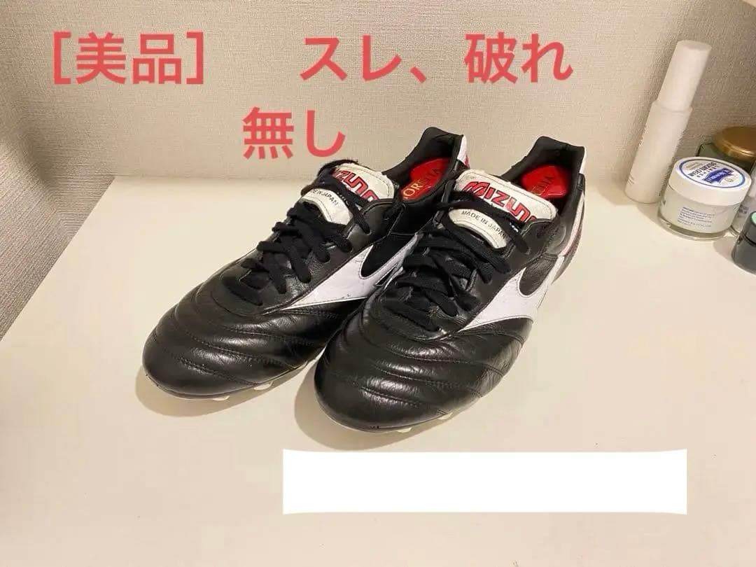 ミズノ　モレリア　26.5cm