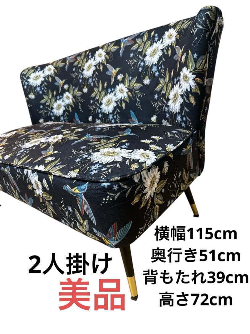 花柄 2人掛けソファ　美品　ソファ
