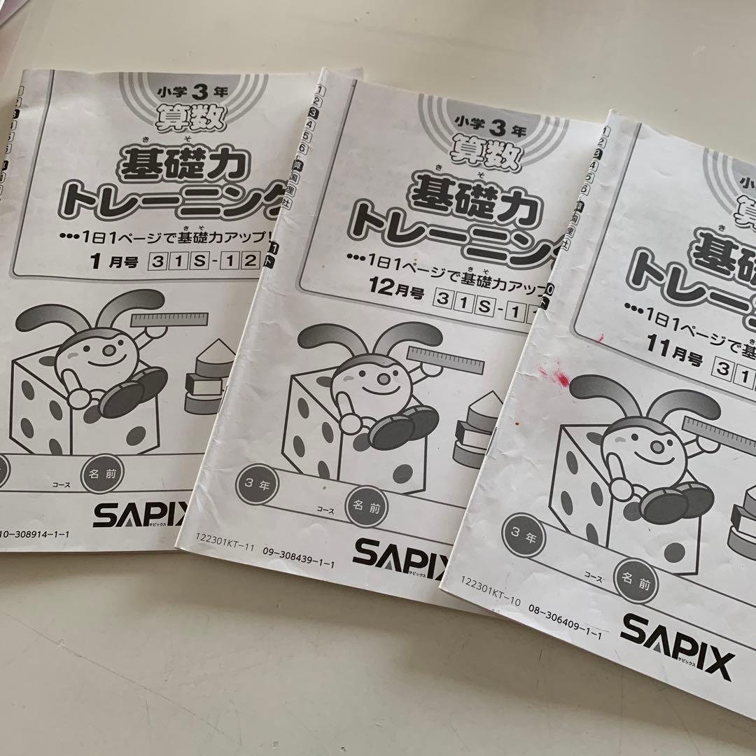 専用‼️サピックス算数基礎力トレーニング 小3 11冊セット