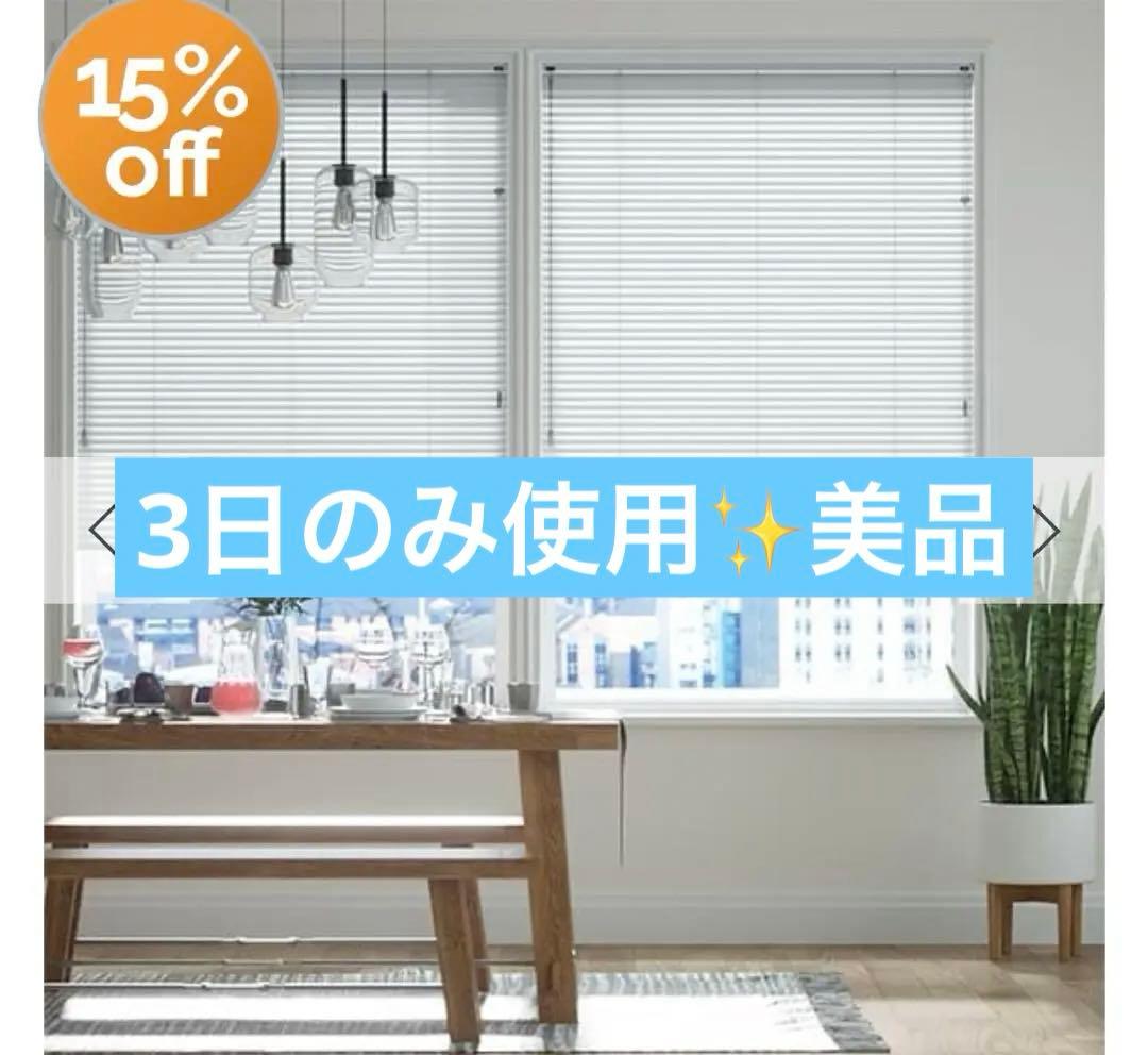 美品✨TUISSDECOR 突っ張り式 アルミブラインド スノーフレーク