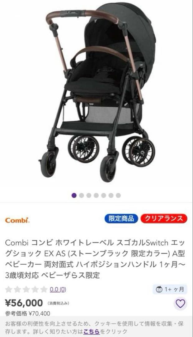 スゴカルSwitch エッグショックEX ベビザラス限定カラー