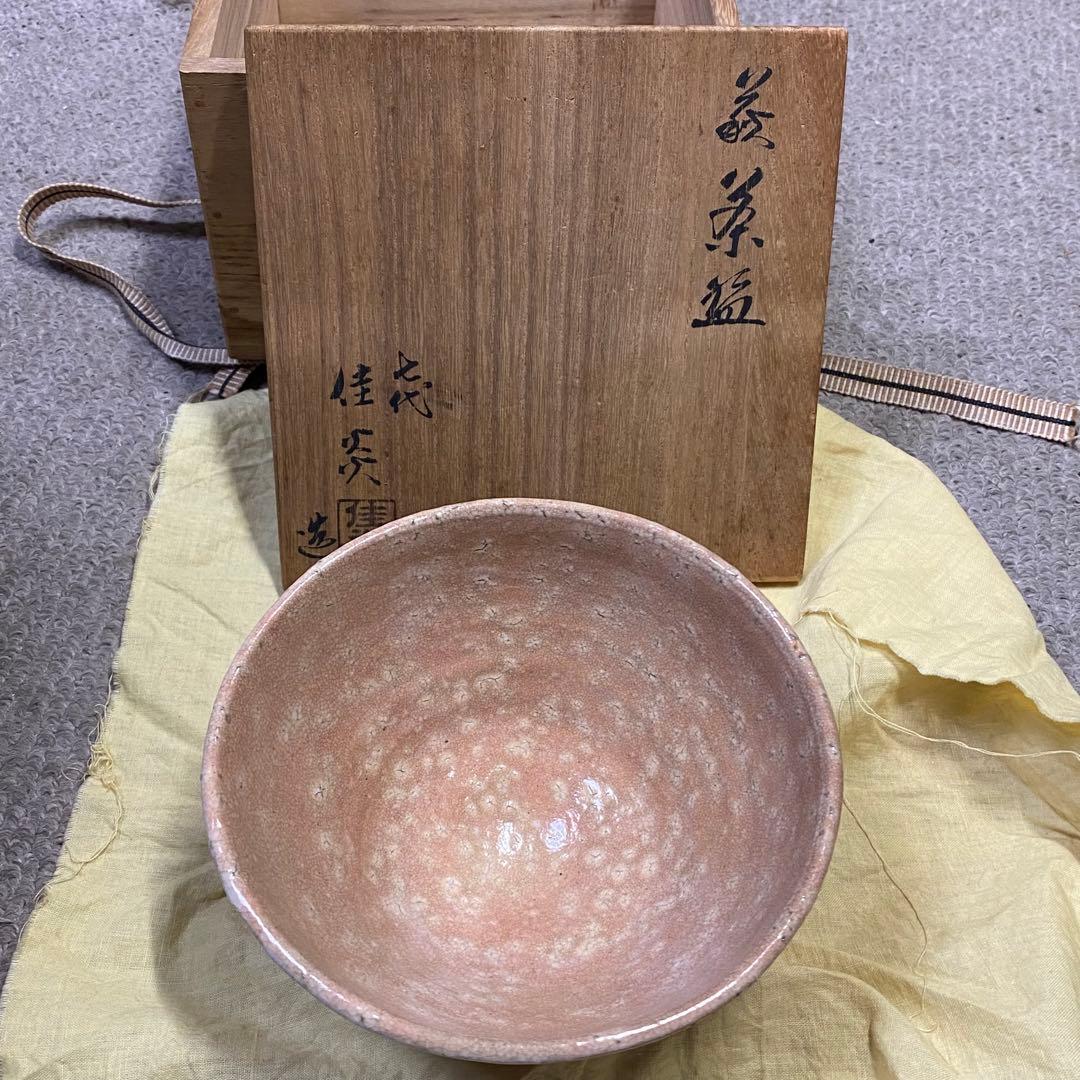 旧蔵　日本陶器　萩焼　七代　佳炎 お皿　お茶碗　古美術