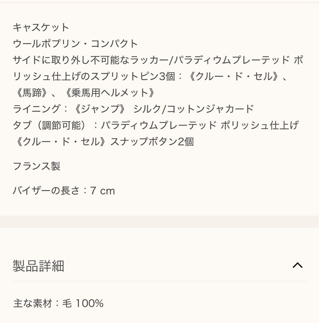 きーちゃんさんエルメス　セレナ・ジャンプ》　キャップ　黒　馬蹄　ロゴ
