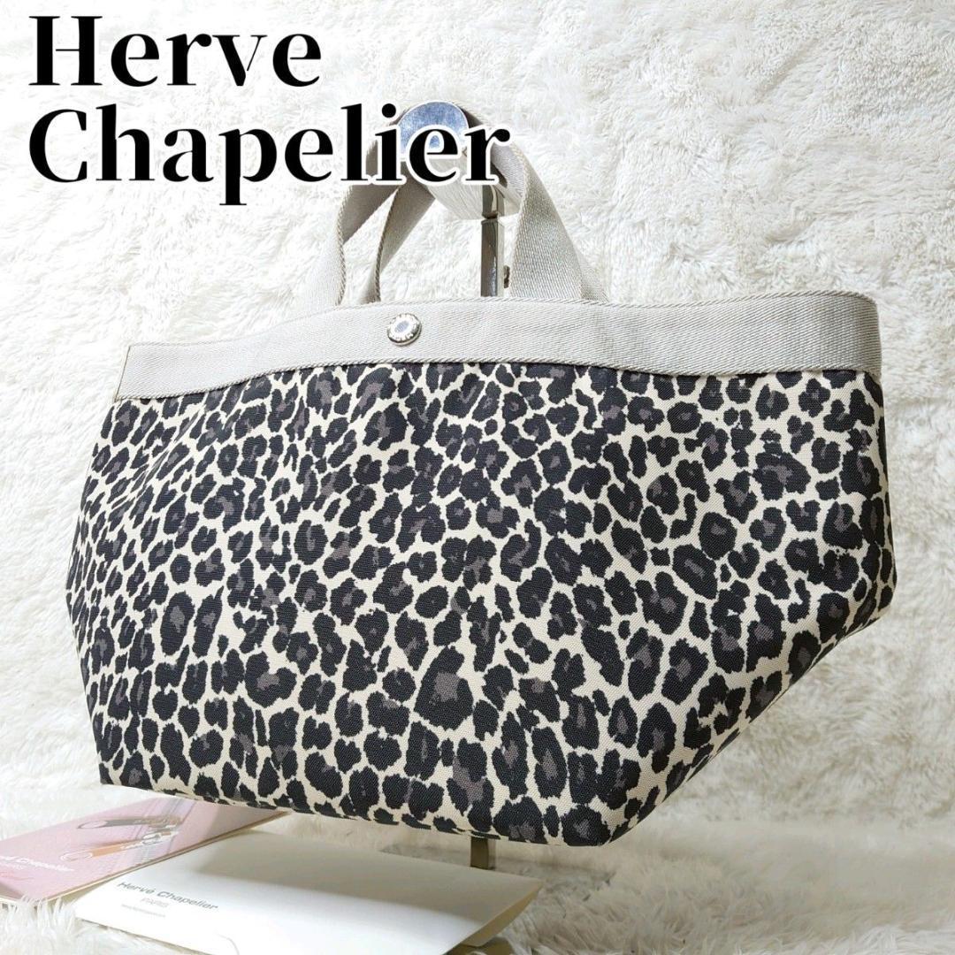【希少】HerveChapelier エルベシャプリエ トートバッグ 707FB
