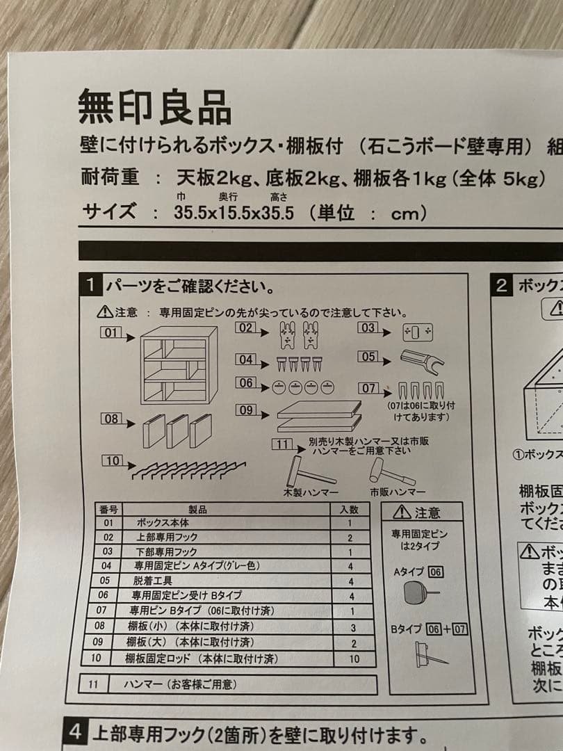 未使用♦︎希少♦︎廃盤♦︎無印良品壁につけられる棚【２個セット】タモ材