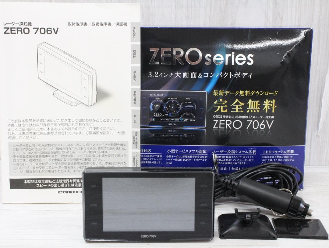 ▲コムテック レーダー探知機 ZERO 706V カー用品