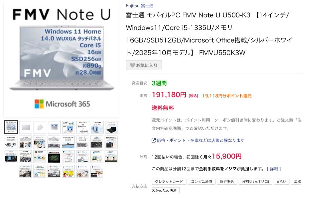 限定値下　モバイルPC FMV Note U U500-K3 最新新品未開封