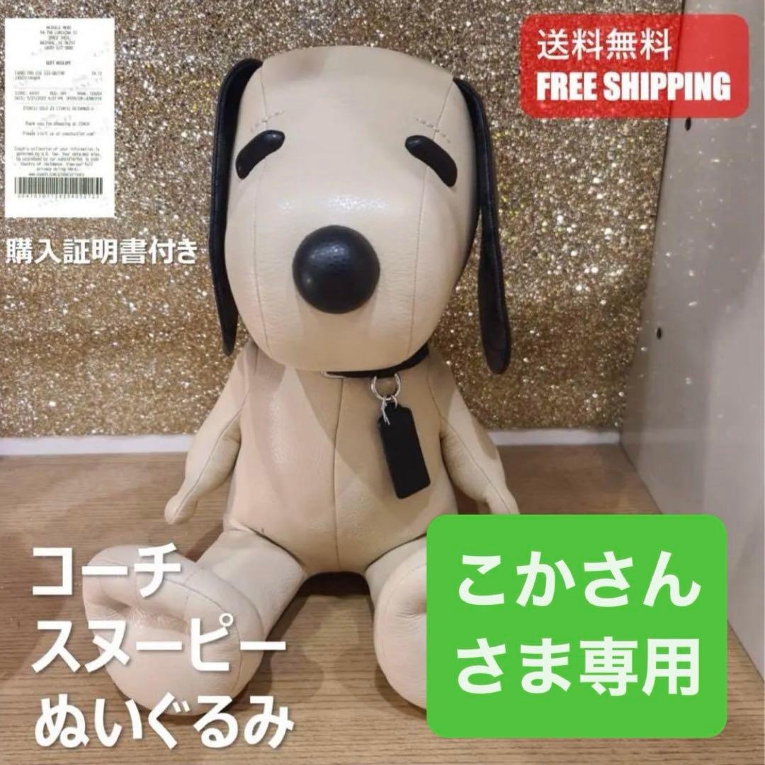 コーチ coach スヌーピー ぬいぐるみ ドール 人形 置き物 かわいい