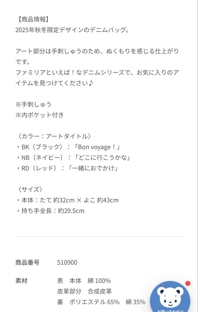 familiar デニムバッグ　新作　新品未使用　定価以下　ファミリア