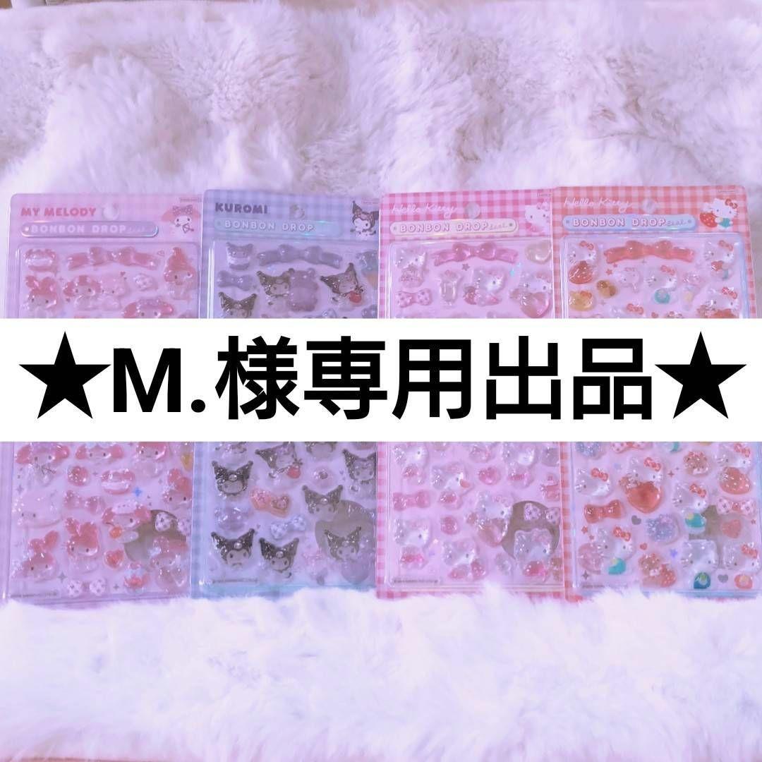 ★M.出品