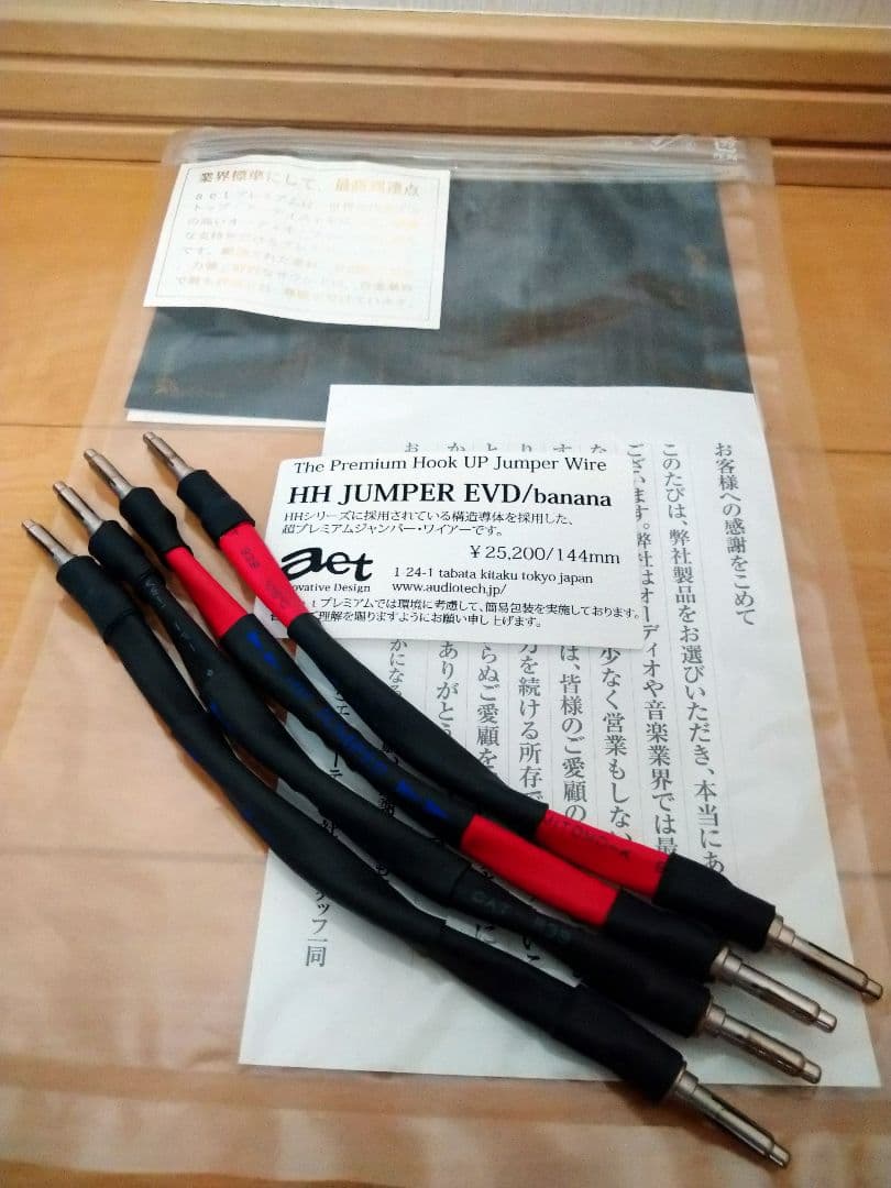 専用です　aet/AET HH EVDジャンパーケーブル