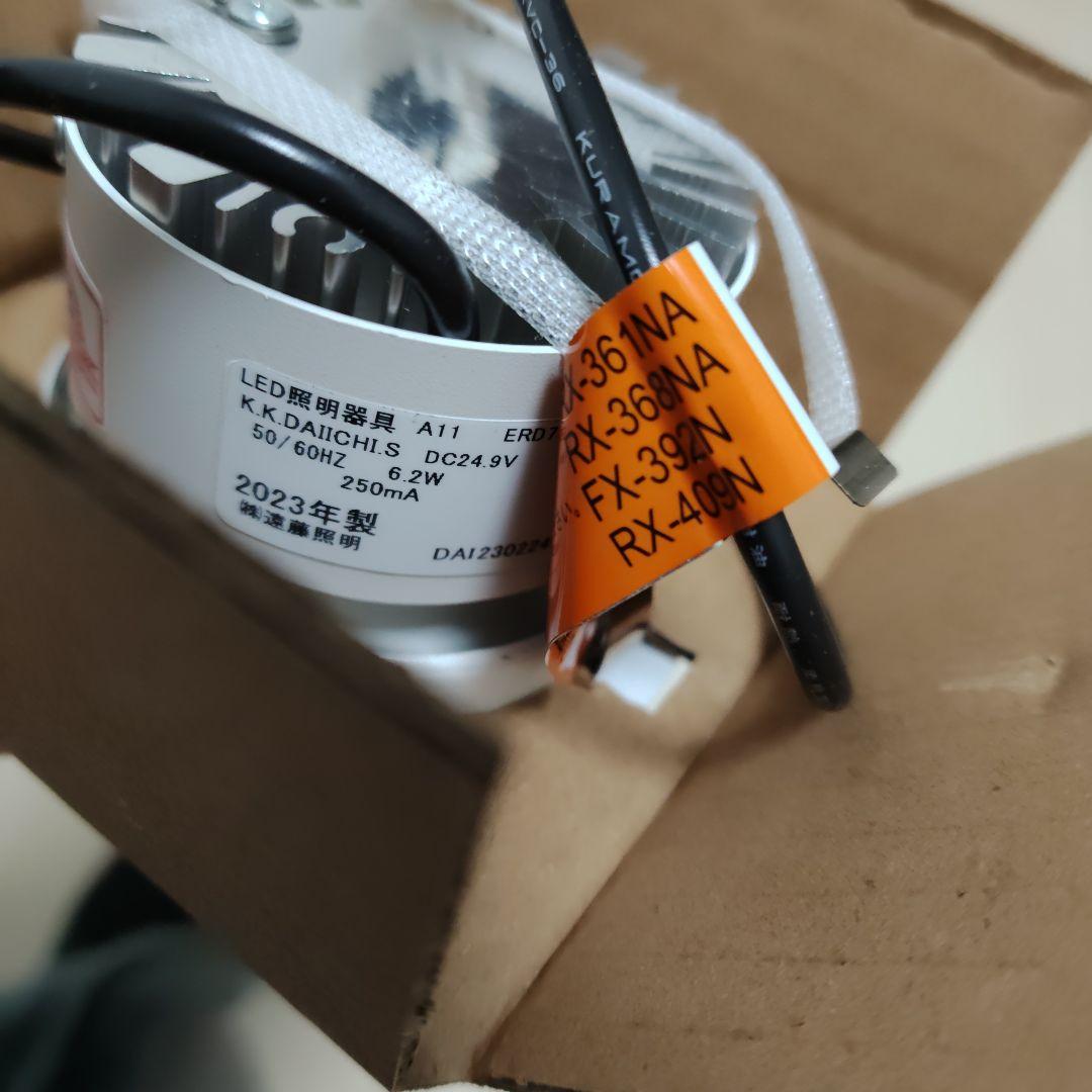 ENDO LEDダウンライト ERD7786WA 1A電源ユニット付3台