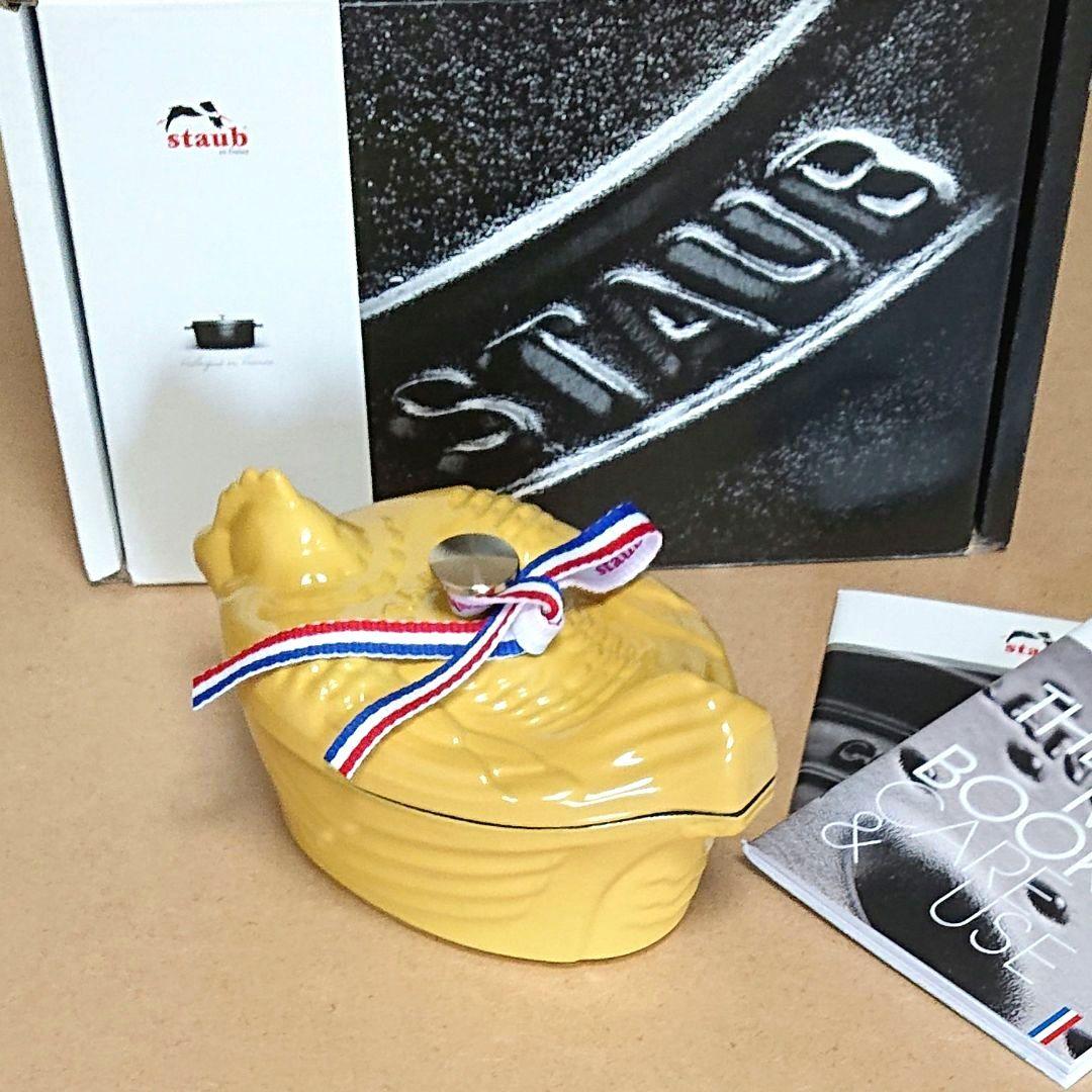 【新品】 staub スモールチキンココット シトロン 11cm 限定完売品