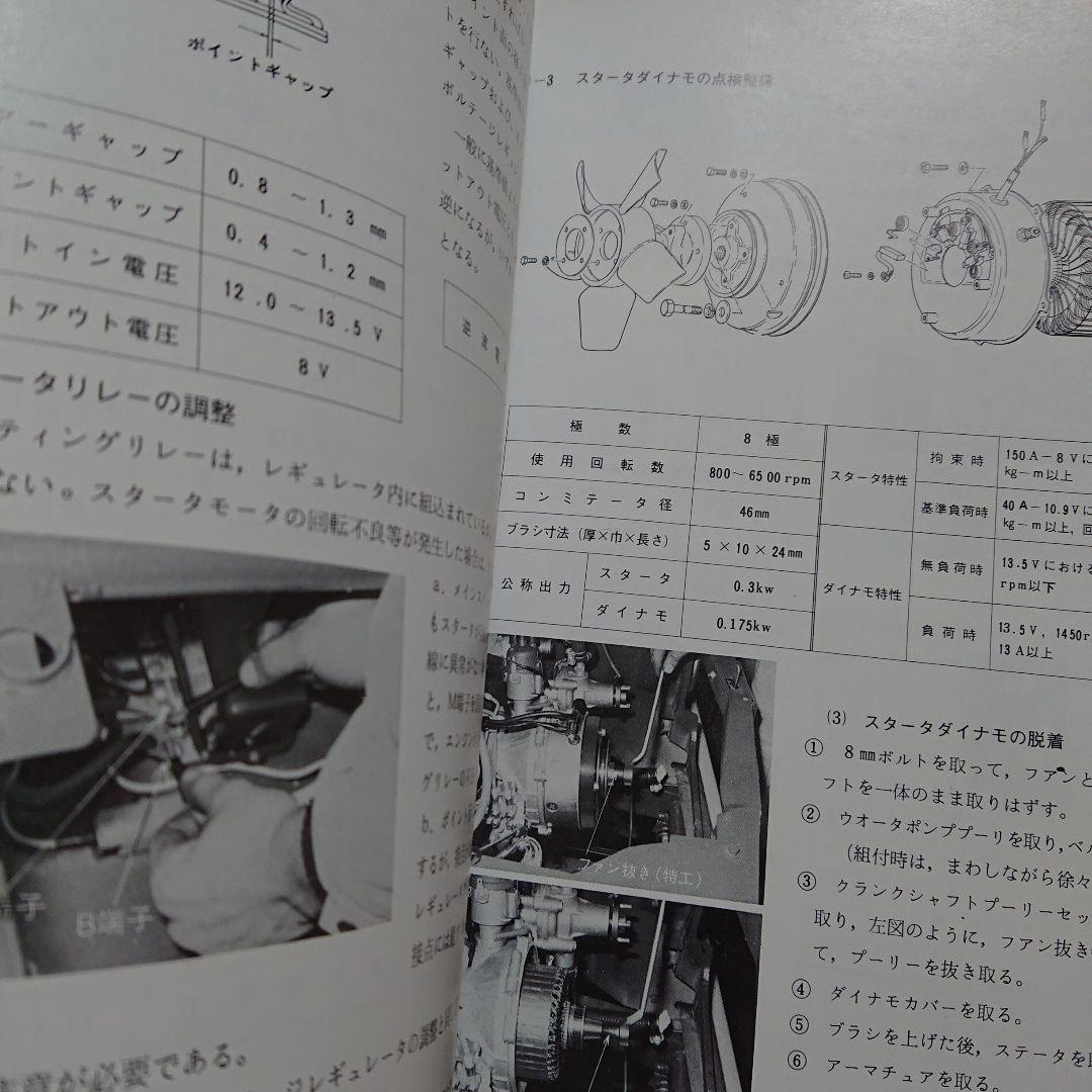 SUZUKI スズキ　ジムニー LJ20型 整備説明書　T-4043
