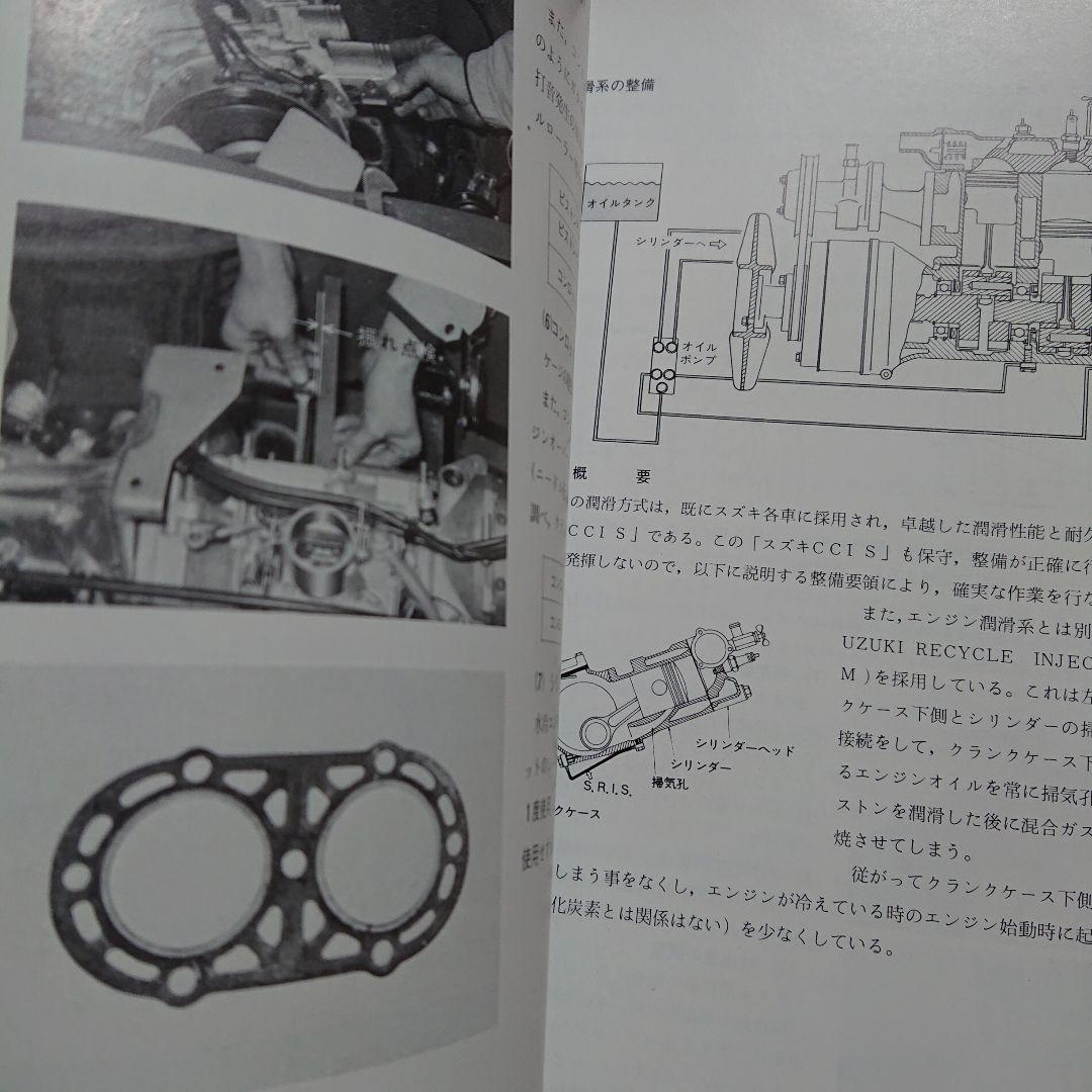 SUZUKI スズキ　ジムニー LJ20型 整備説明書　T-4043