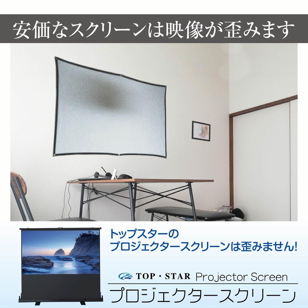 床置き型のプロジェクタースクリーン80インチ16:9