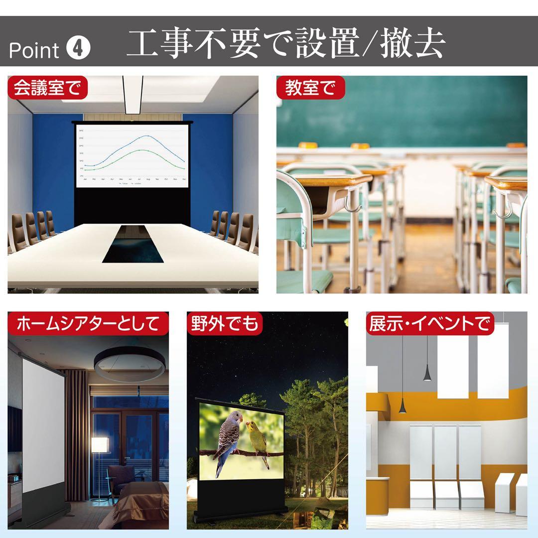 床置き型のプロジェクタースクリーン80インチ16:9