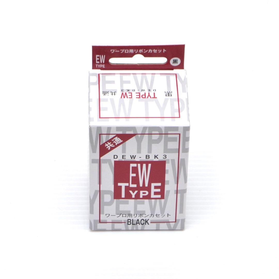 【未使用保管品】DEW-BK3 EW TYPE ワープロ用 リボンカセット