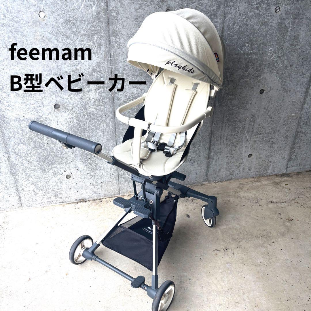 【美品】Feemom ベビーカー 両対面式ベビーカー ストローラー B型 バギー