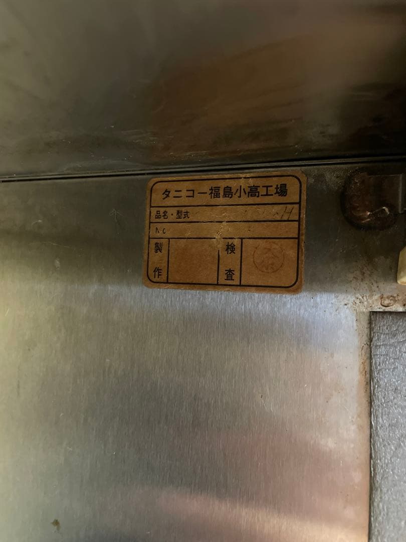 タニコー　ステンレス スライド式大型収納