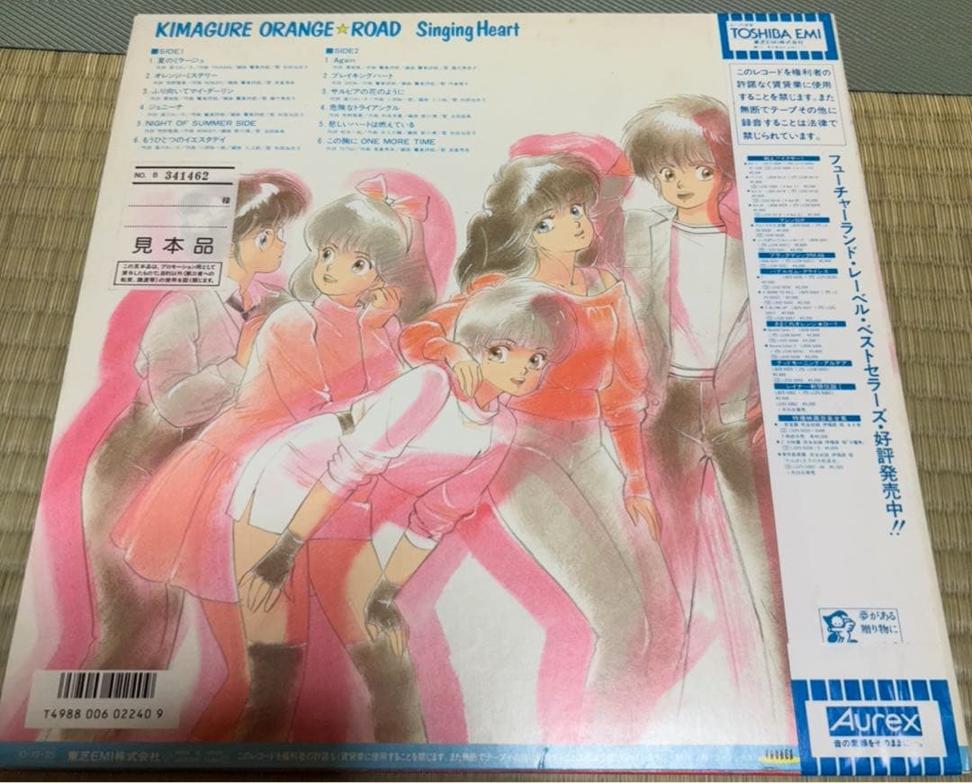 貴重　きまぐれオレンジ☆ロード　Singing Heart オリジナル　レコード