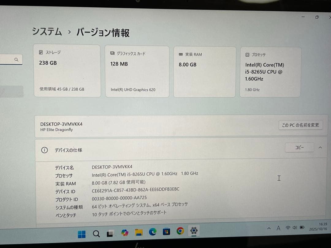HP Dragonfly i5 8265U メモリー8GB SSD 256GB