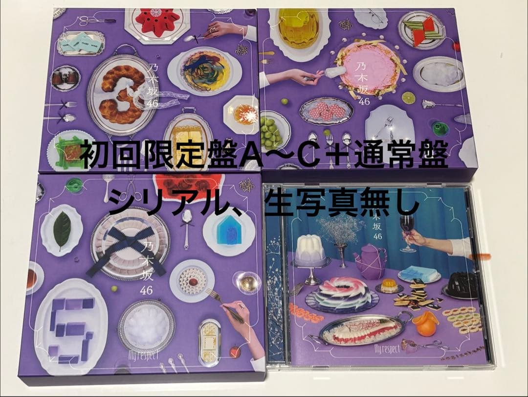 乃木坂46 Myrespect 初回限定盤A〜C＋通常盤