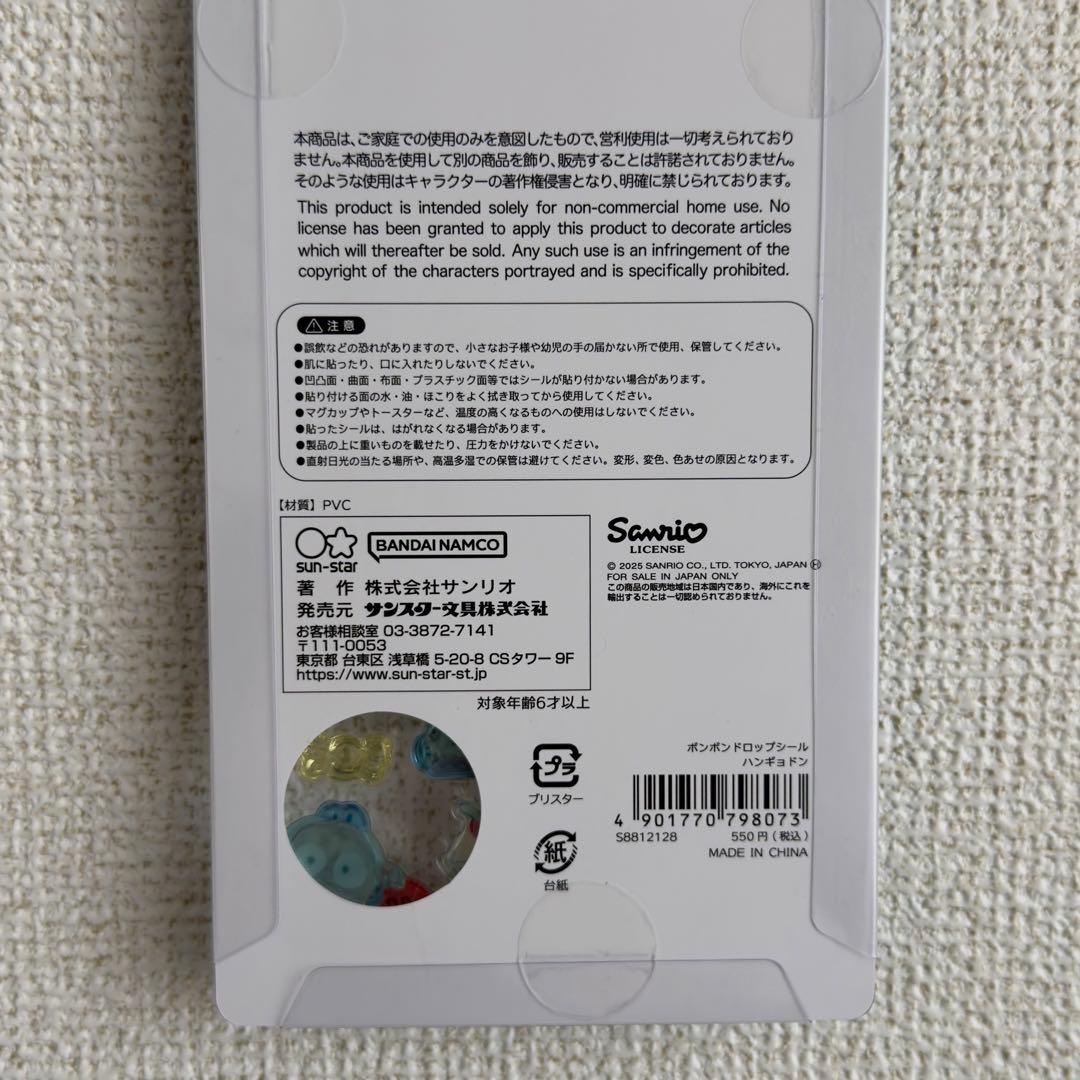 正規品 Sanrio サンリオ ボンボンドロップシール 第二弾
