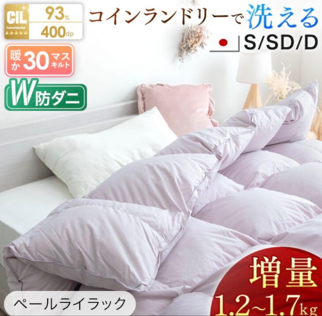 【日本製】洗える羽毛布団　ホワイトダックダウン 93% シングル　増量タイプ
