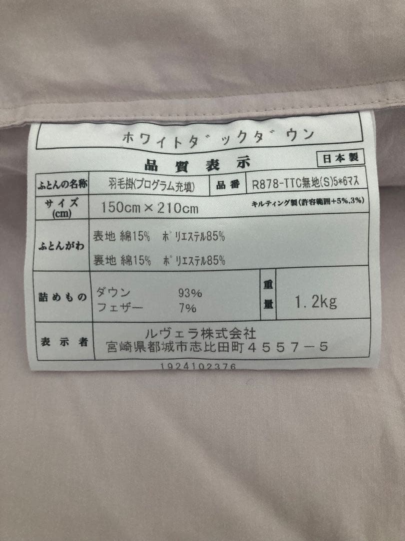 【日本製】洗える羽毛布団　ホワイトダックダウン 93% シングル　増量タイプ