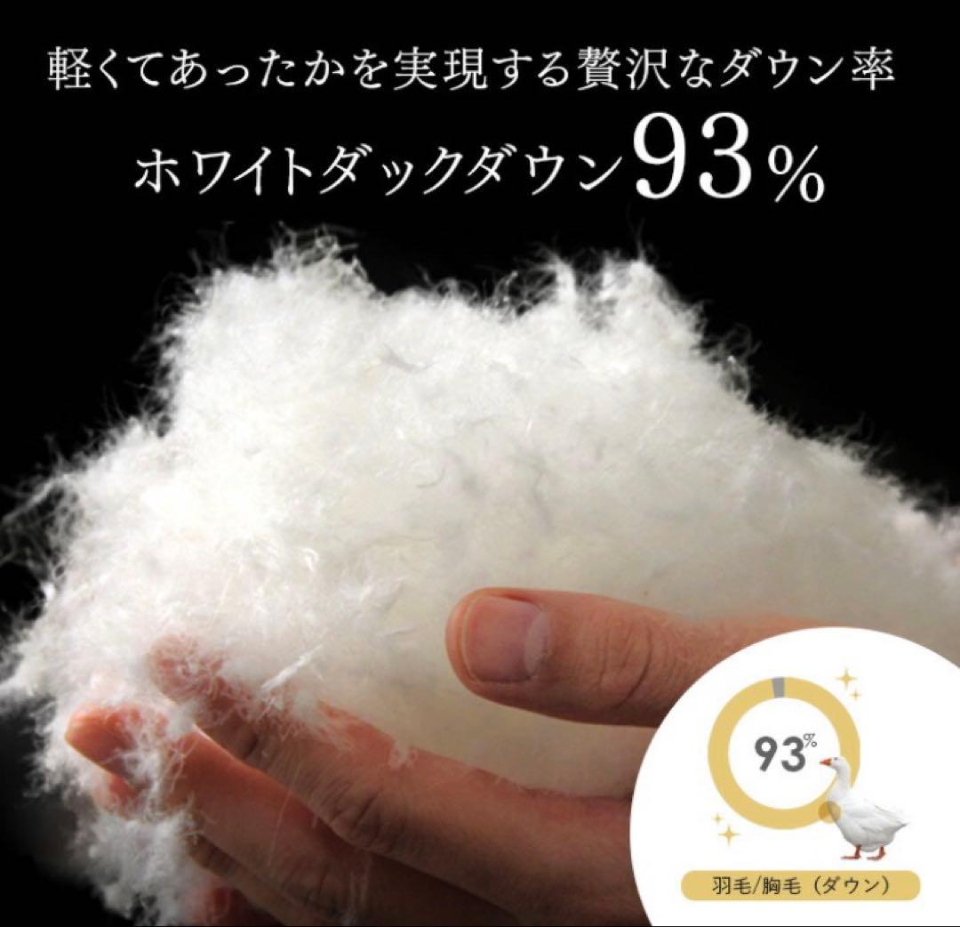 【日本製】洗える羽毛布団　ホワイトダックダウン 93% シングル　増量タイプ