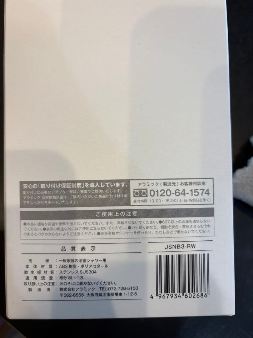 値下げ！アラミック ロイヤルホワイト シャワーヘッド JSNB3-RW