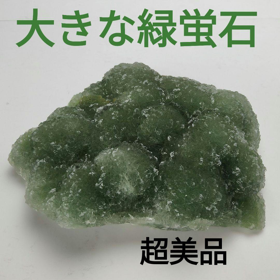 10.グリーンフローライト　蛍石　原石　鉱物　天然石