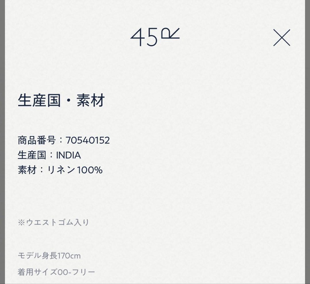 45R インドリネンツイルのマルチ縞イージースカート　¥52,800