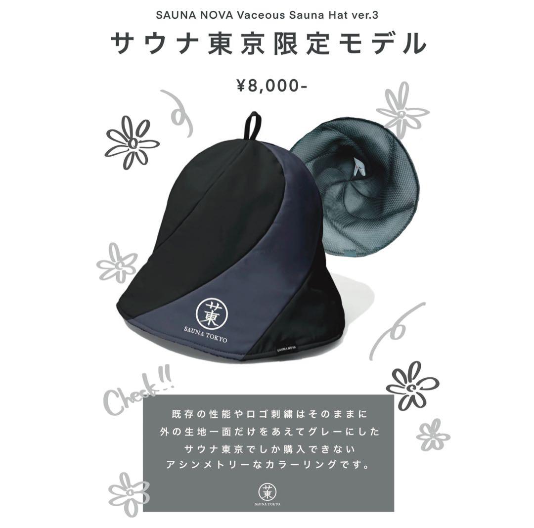 SAUNA NOVA / Sauna Hat Ver.3（サ東限定）完売商品