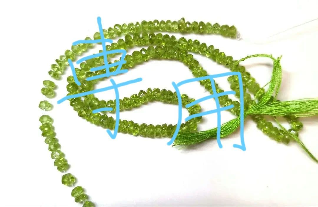 ●いくらです●（666）ペリドットファセットカット　2連　42㌢　…他