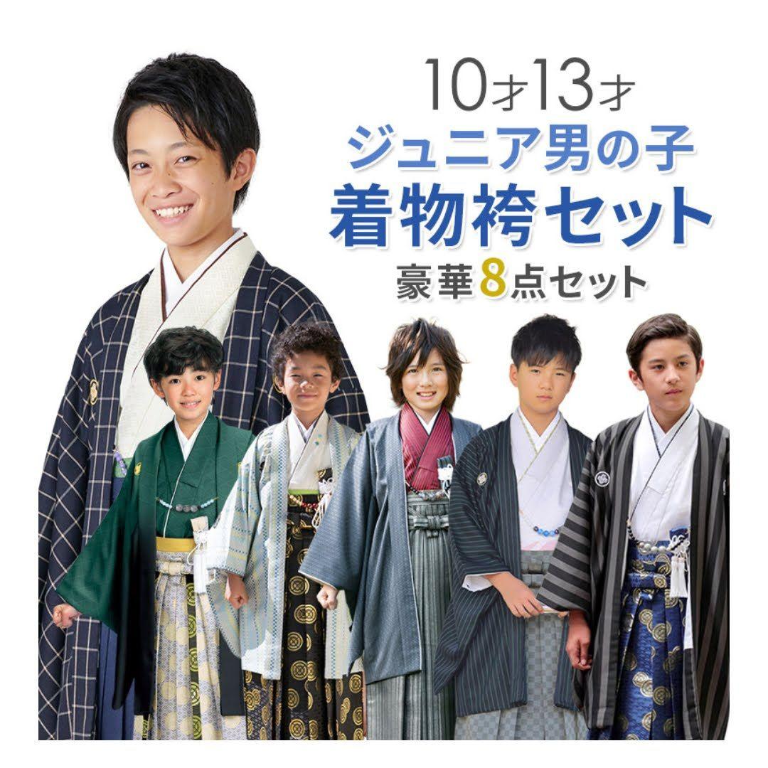 【卒業式】【袴】ジュニア男子 着物セット 13才用